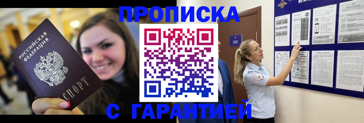 временная регистрация в Боровске