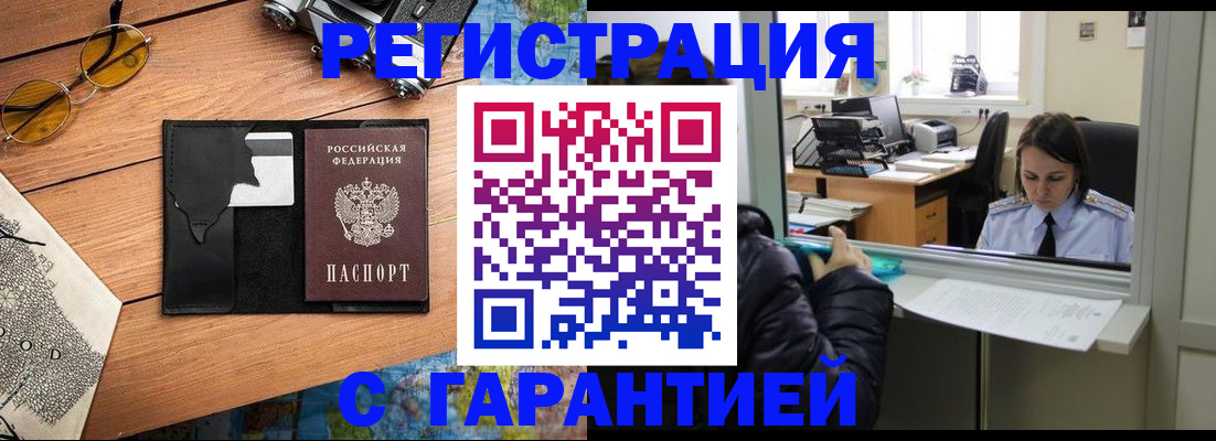 прописка для школы в Боровске